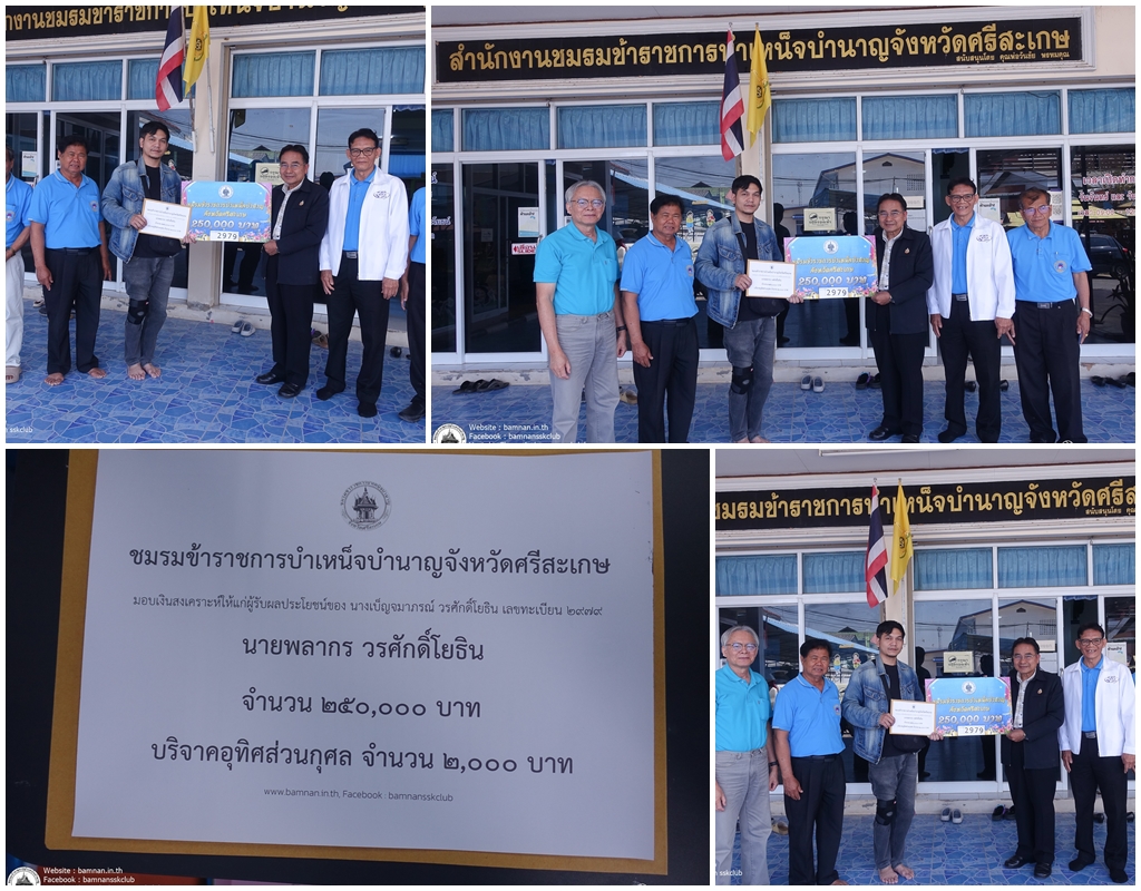 มอบเงินสงเคราะห์ให้แก่ผู้รับผลประโยชน์ของนางเบ็ญจมาภรณ์ วรศักดิ์โยธิน