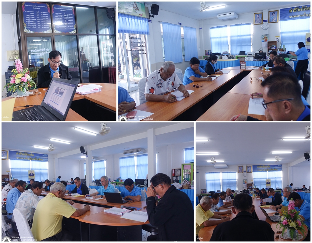 ประชุมคณะกรรมการประจำสำนักงานและที่ปรึกษา ครั้งที่ 2/2568