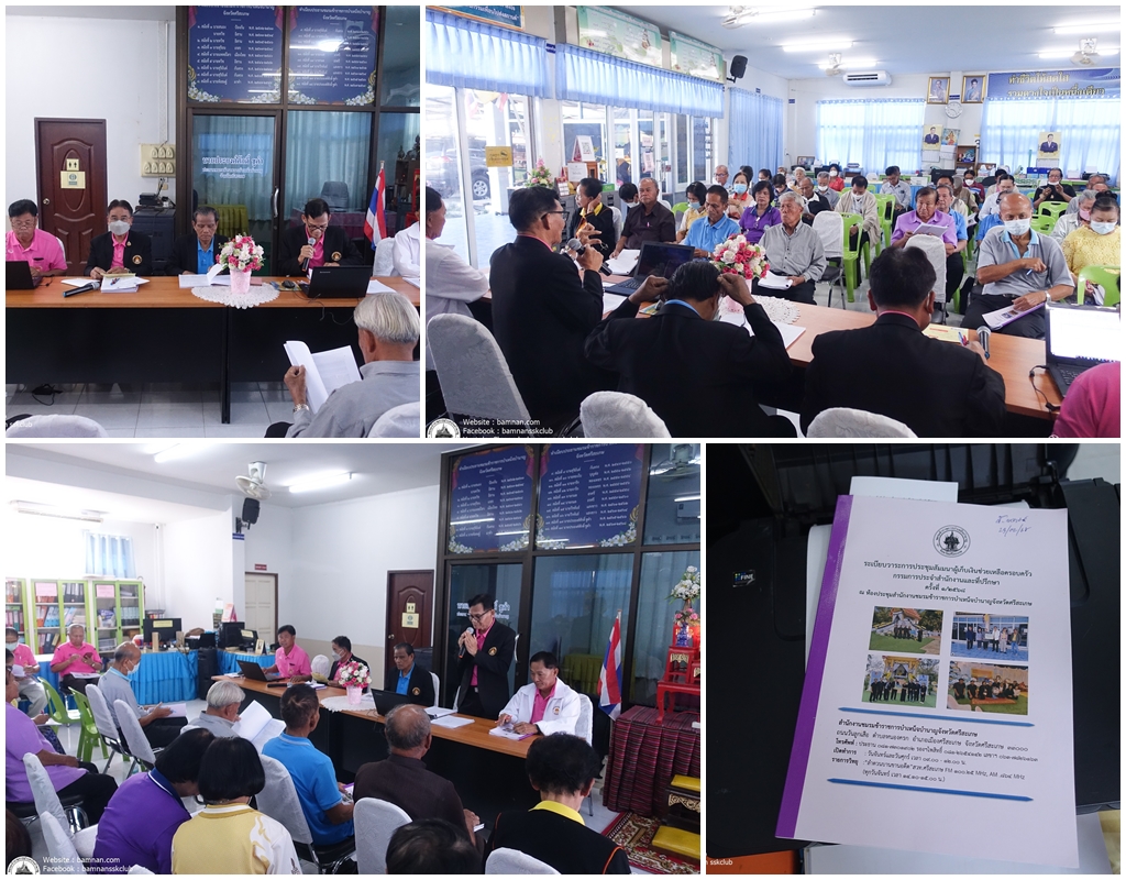 การประชุมสัมมนาผู้เก็บเงินช่วยเหลือครอบครัว กรรมการประจำสำนักและที่ปรึกษา ครั้งที่ 1/2568