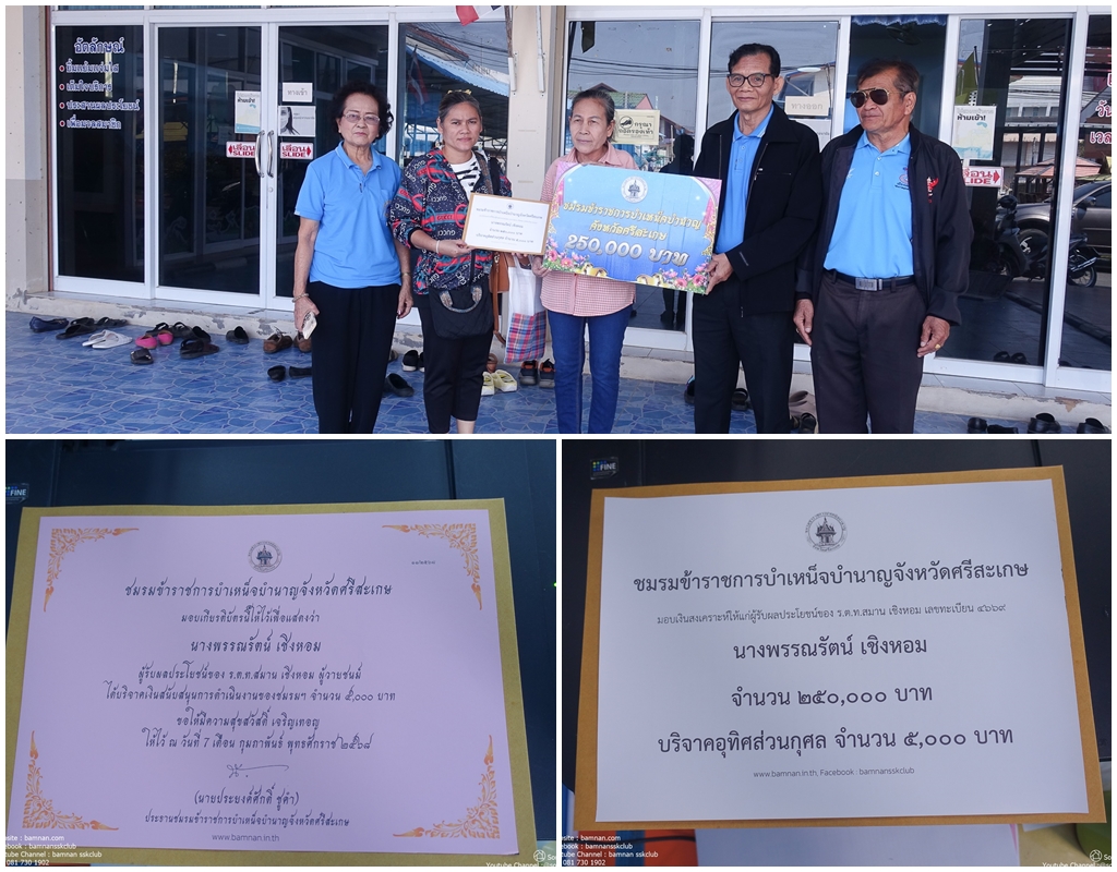 มอบเงินสงเคราะห์ให้แก่ทายาทผู้รับผลประโยชน์ของ ร.ต.ท.สมาน เชิงหอม