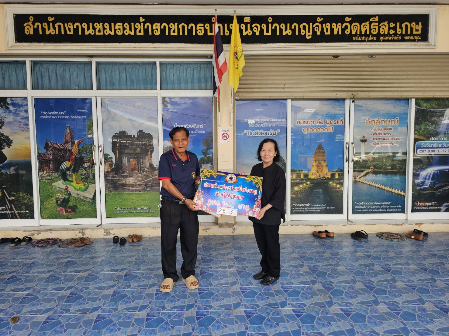 จดหมายข่าวฉบับที่ 82 ชมรมข้าราชการบำเหน็จบำนาญจังหวัดศรีสะเกษมอบเงินสงเคราะห์ครอบครัว นายขรรค์ชัย แสงงาม เลขสมาชิก 2613